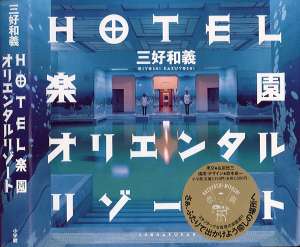 jp-hotel1.jpg (14675 bytes)